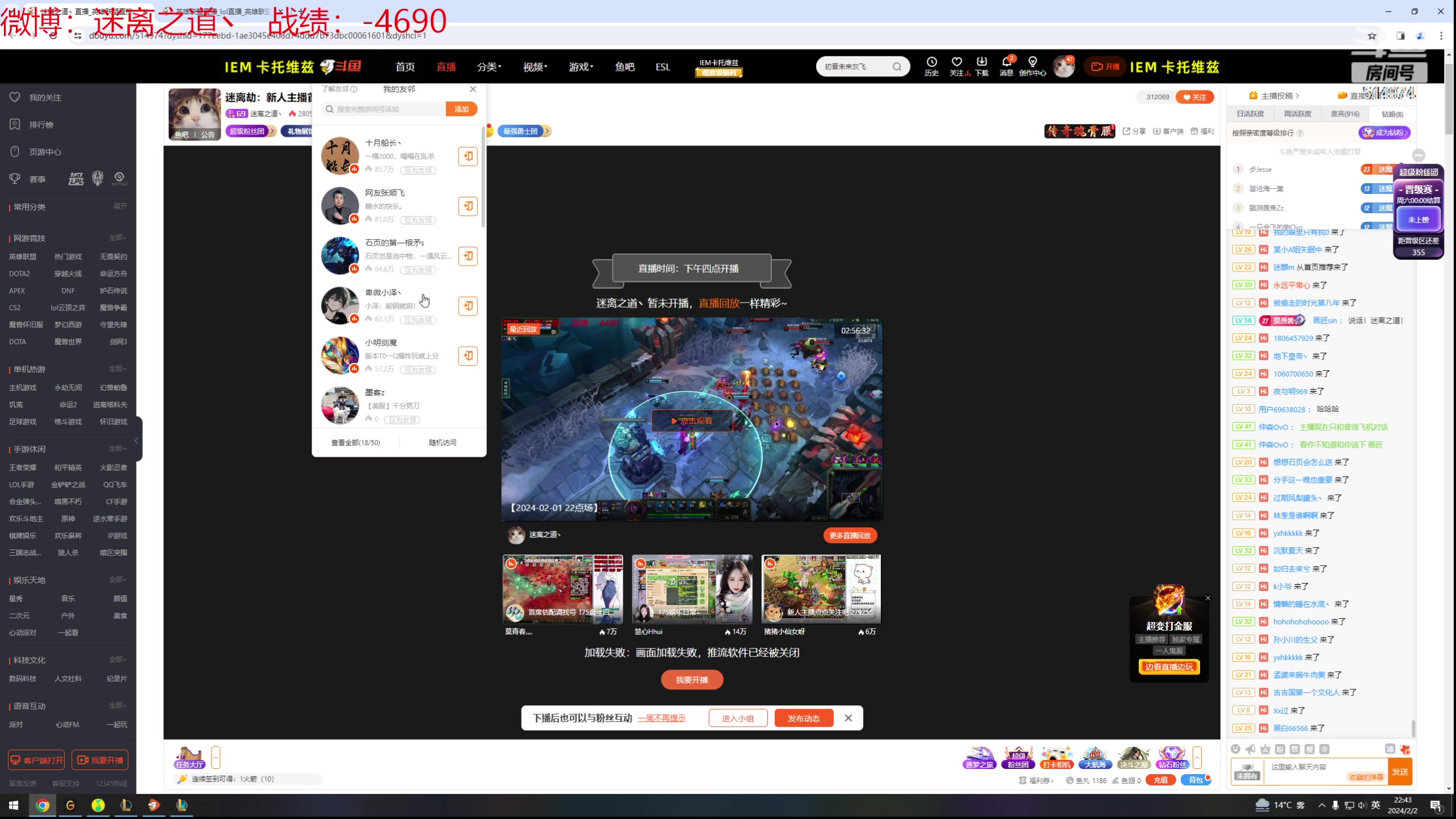 【2024-02-02 22点场】迷离之道丶：迷离劫：新人主播首播