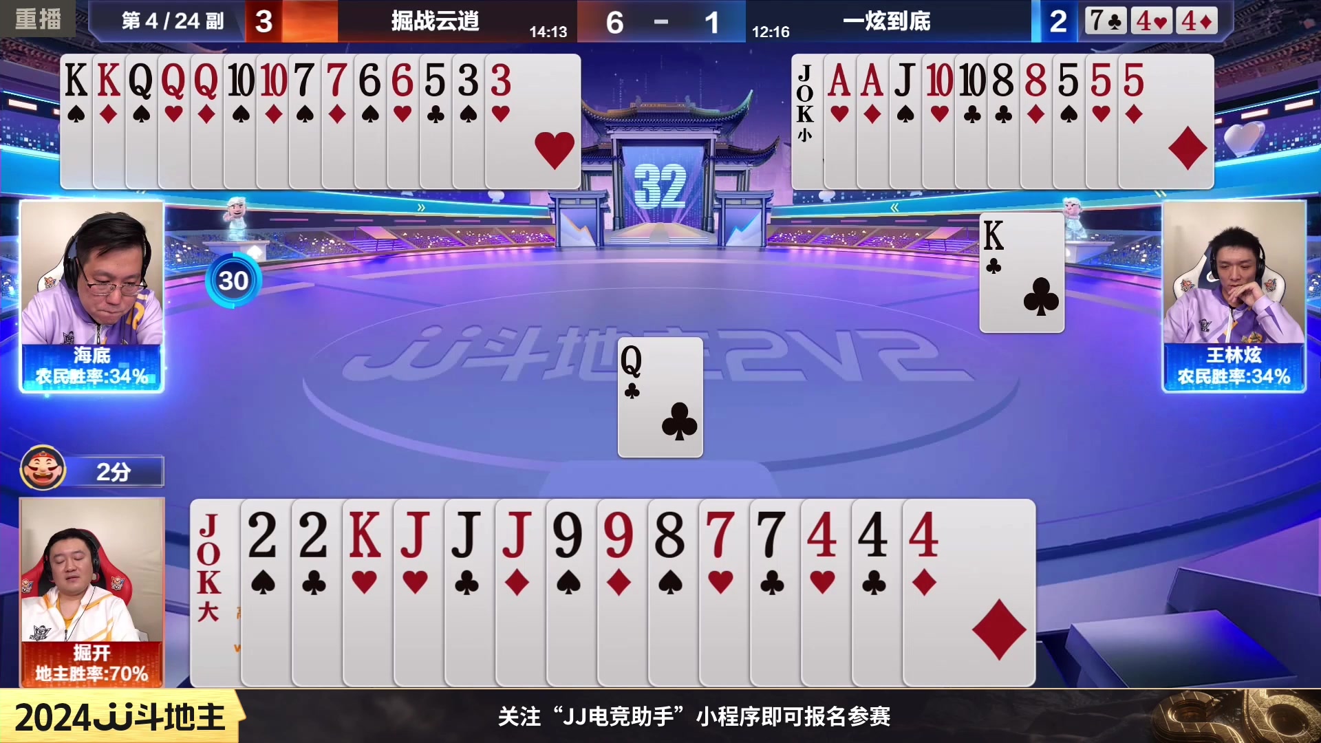 【2024-02-03 14点场】JJ斗地主官方：成都海选赛火热报名中