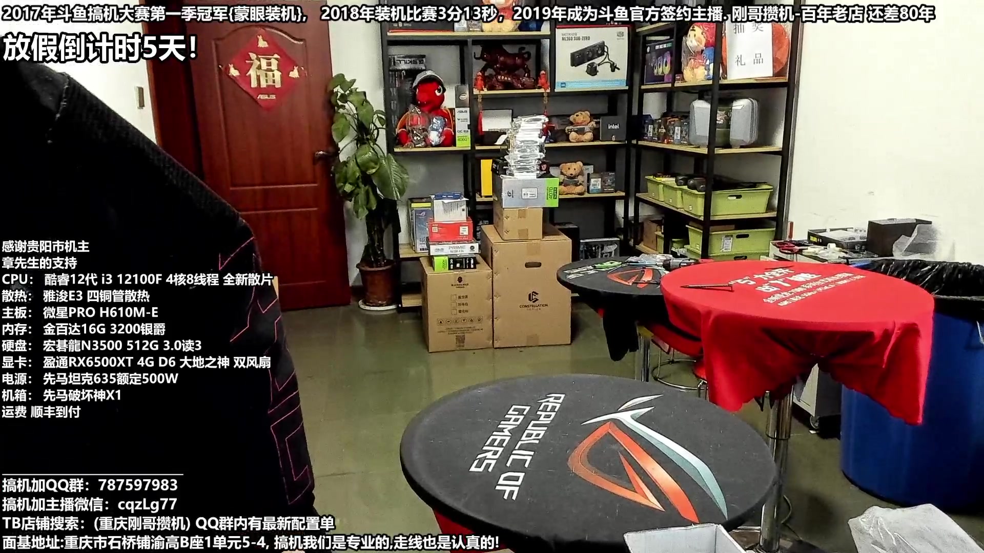【2024-02-03 11点场】重庆刚哥电脑装机店：刚哥攒机 配电脑 春节活动开始了