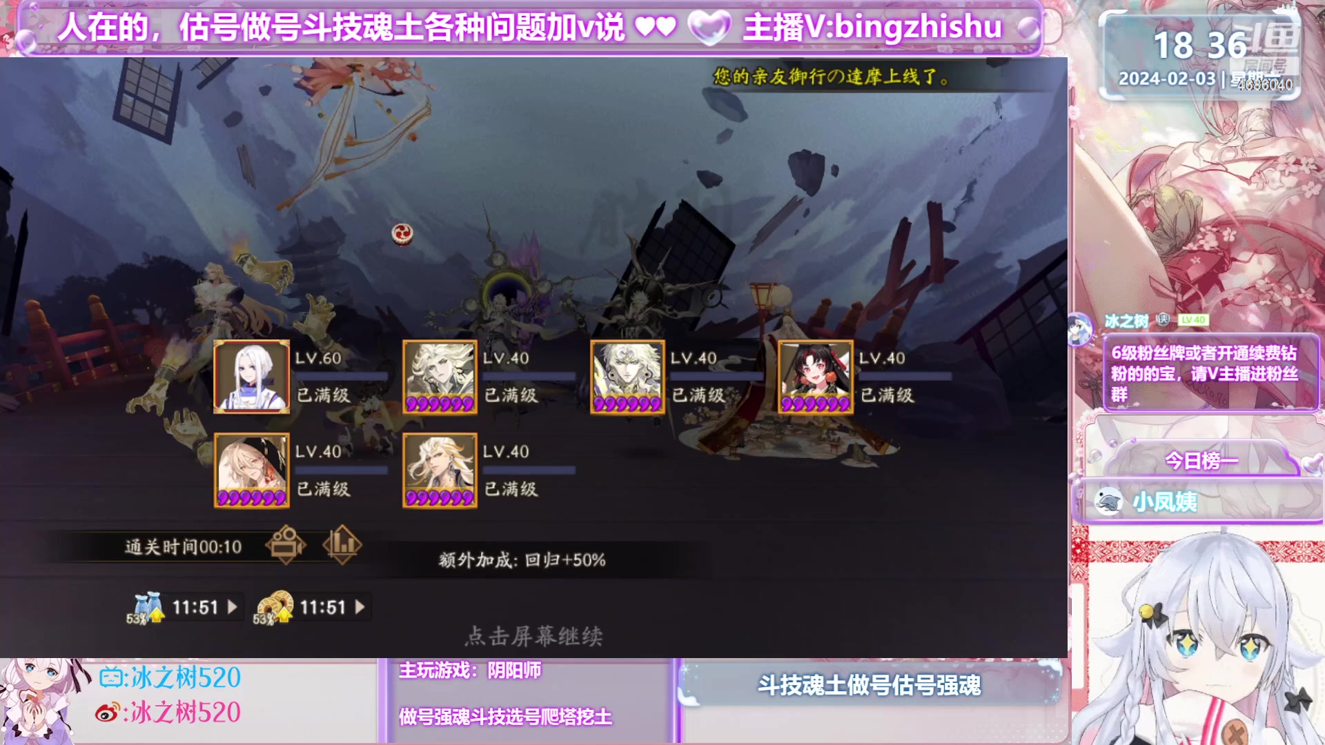 【2024-02-03 17点场】冰之树：♥做号斗技估号强魂、藏宝阁