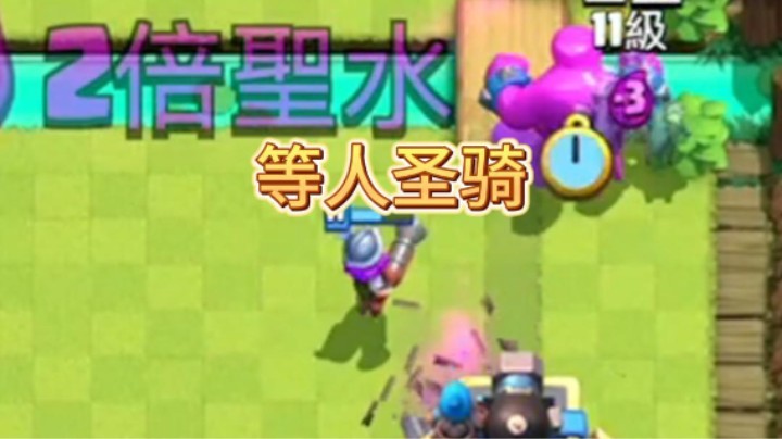圣骑：我在等神，女武神！