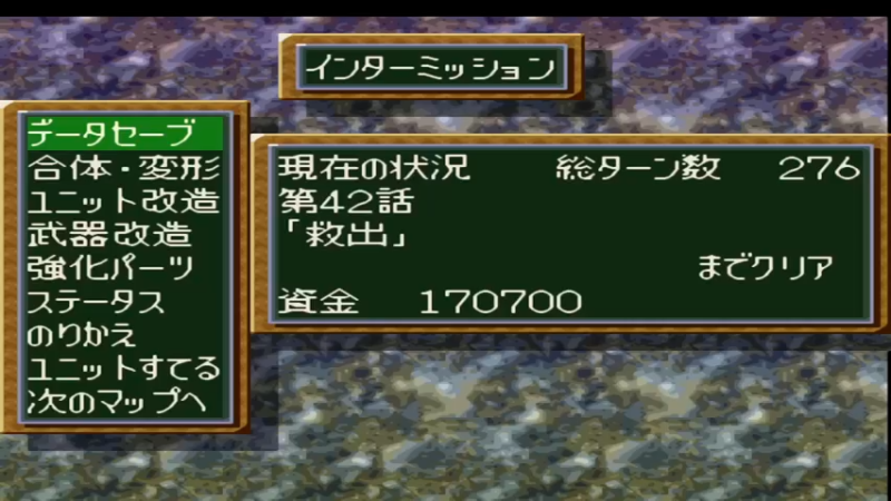 PS第四次超级机器人大战S 第43話 包囲網突破！