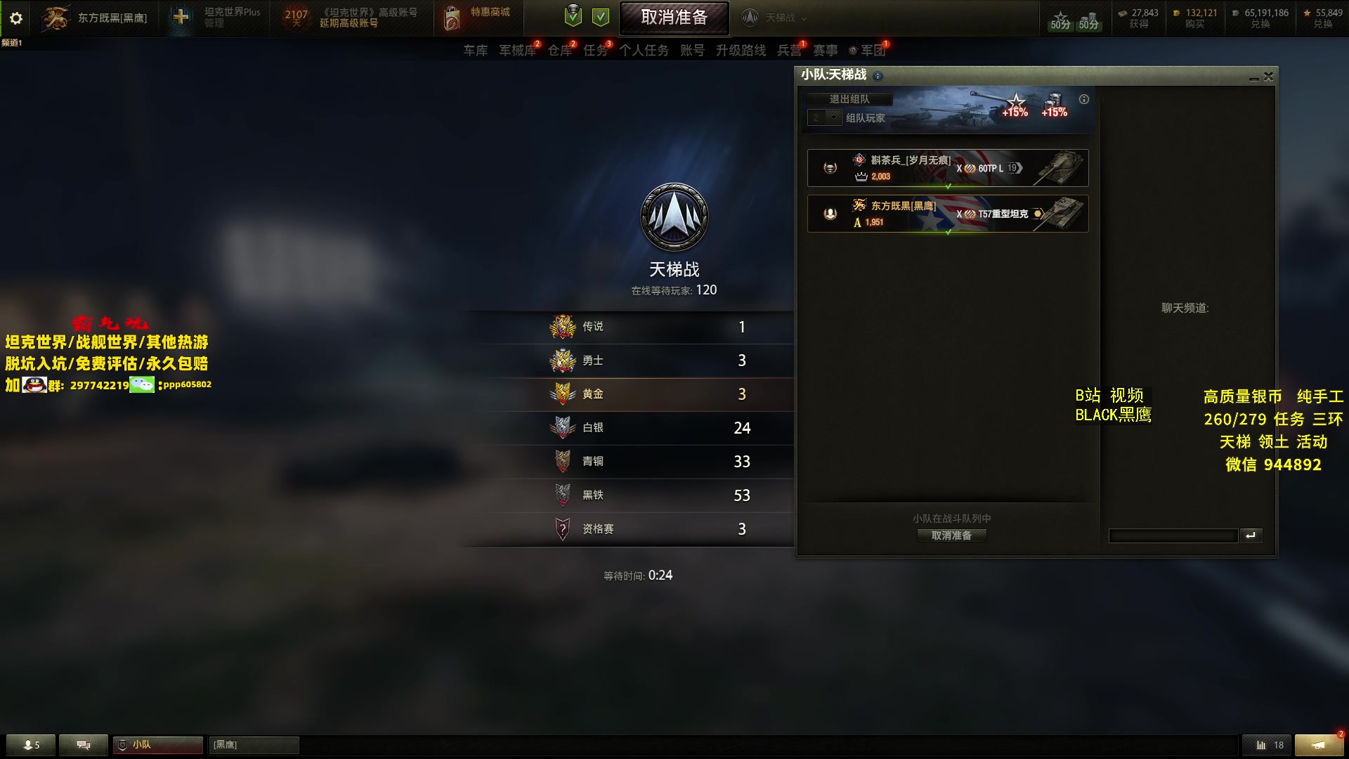 【2024-01-25 19点场】黑鹰BLACK职业选手：【职业选手】气人的天梯