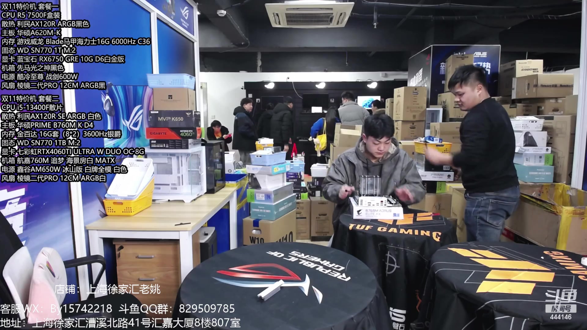 【2024-02-03 16点场】上海老姚：年货节活动大促