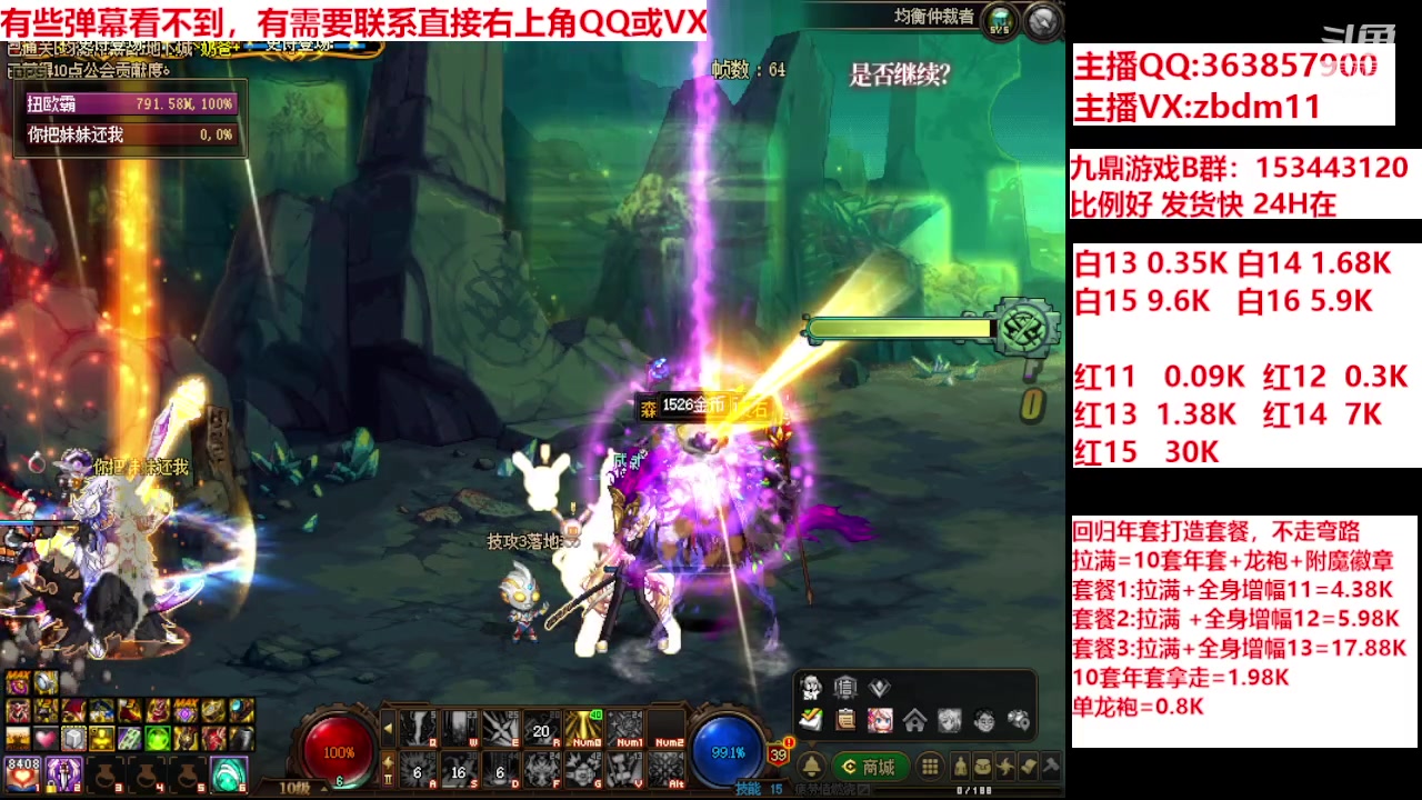 【2024-02-03 17点场】主播东门：强化增幅12 13 14 15