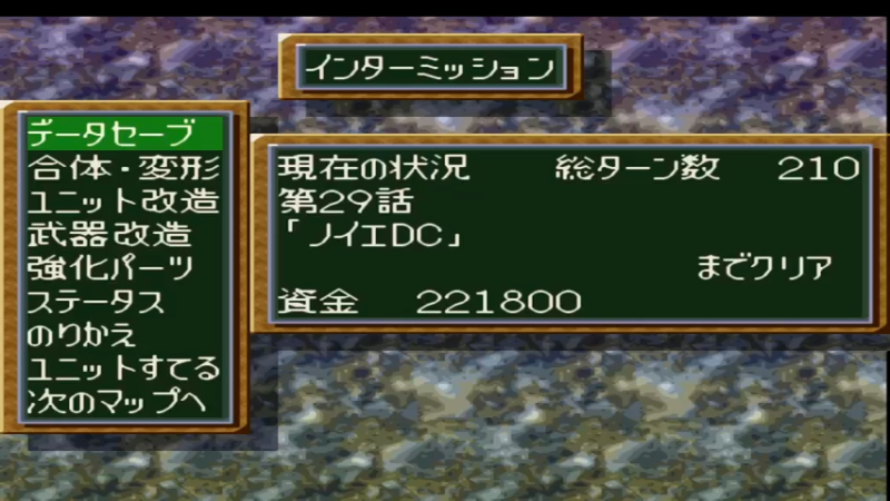 PS第四次超级机器人大战S 第30話 天才科学者アイザムの挑戦