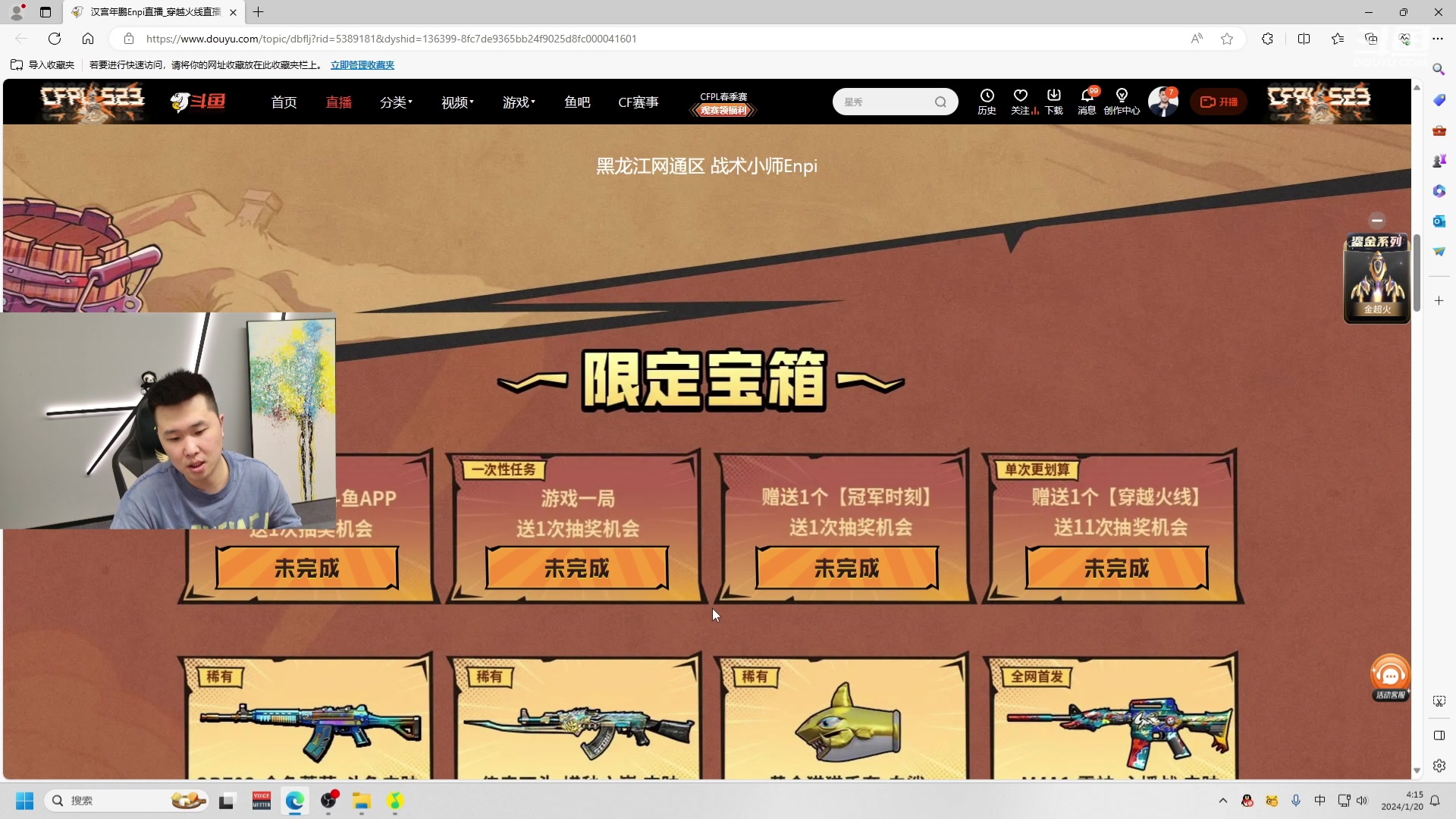 【2024-02-02 03点场】汉宫年鹏Enpi：参与CFS夺冠福利 得皮肤 327