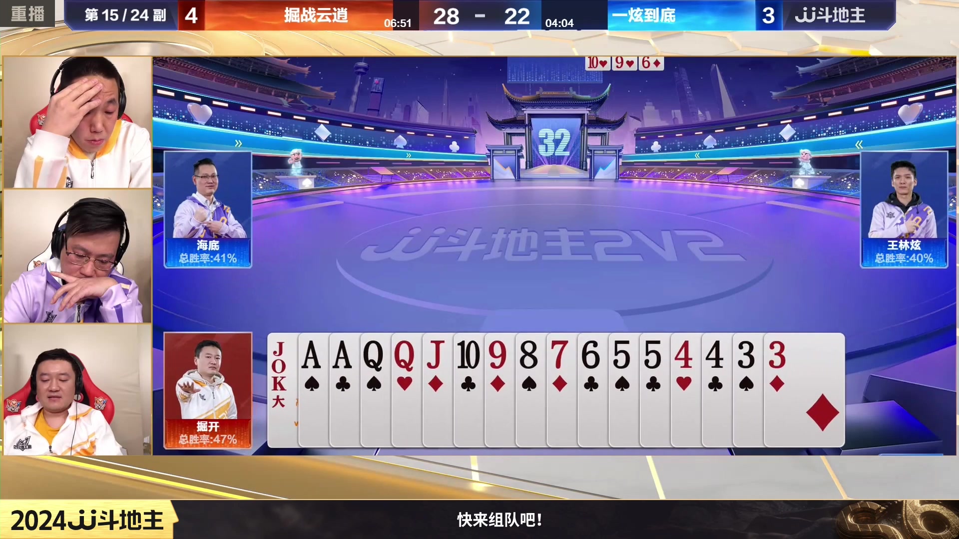 【2024-02-03 16点场】JJ斗地主官方：成都海选赛火热报名中