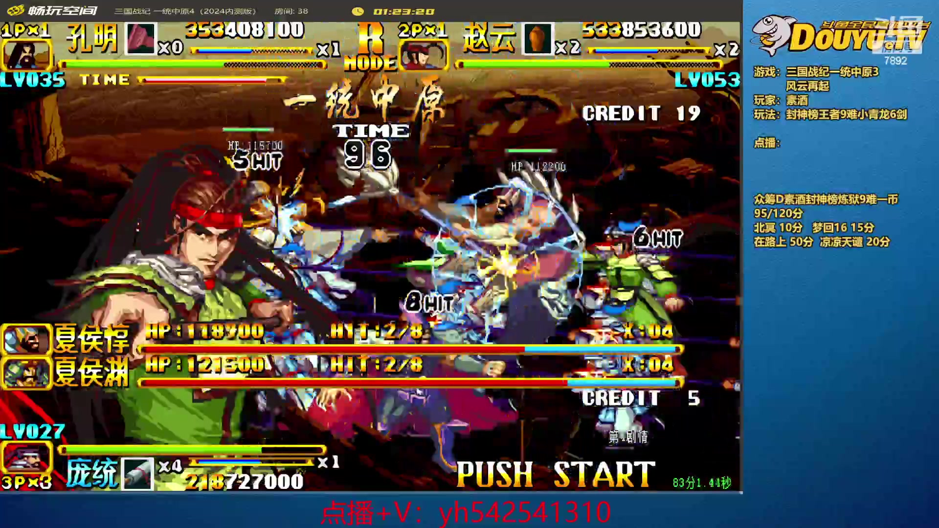 【2024-02-03 11点场】douyu素酒：飞天雪：三国各类改版