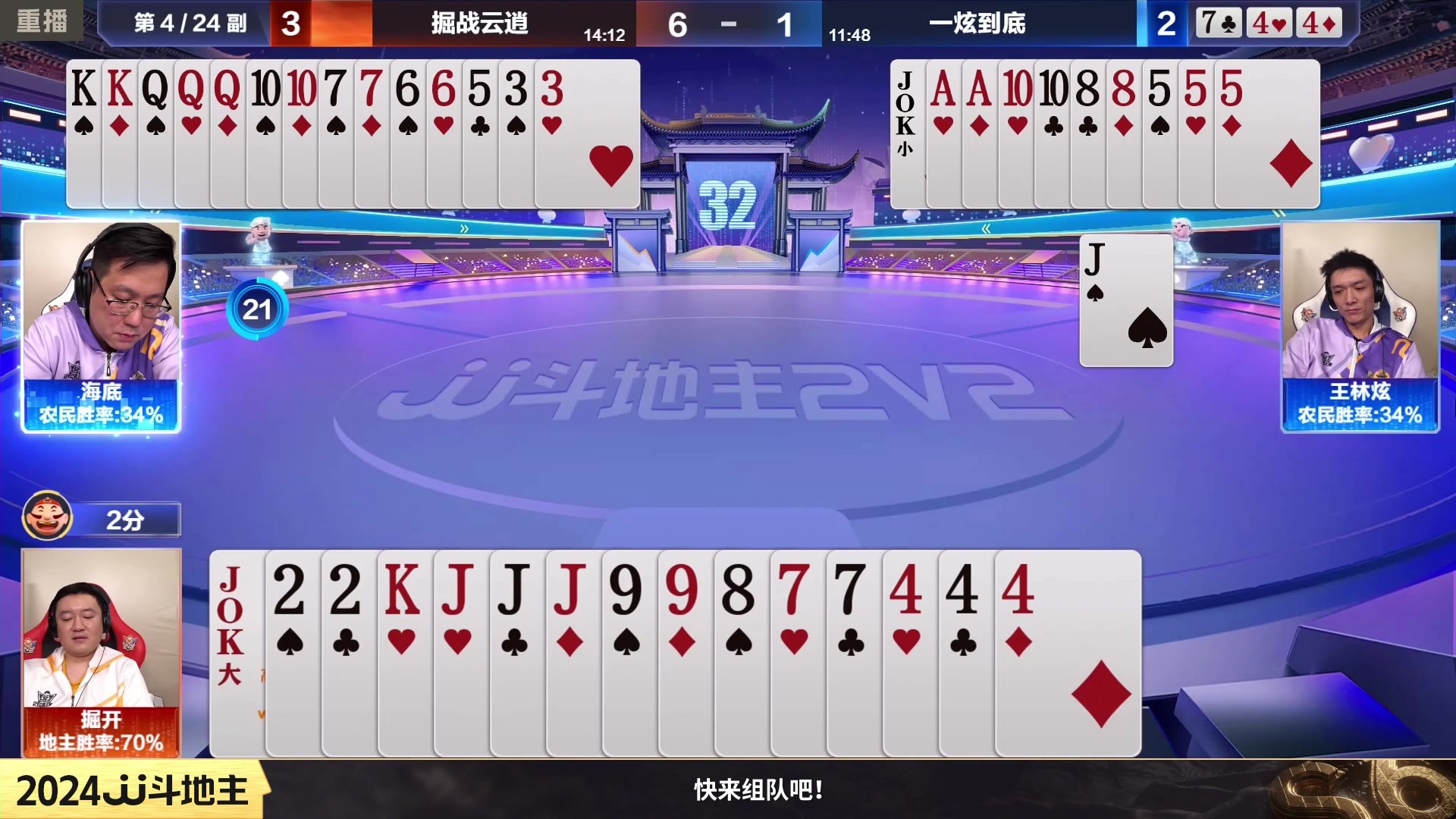 【2024-02-03 02点场】JJ斗地主官方：成都海选赛火热报名中