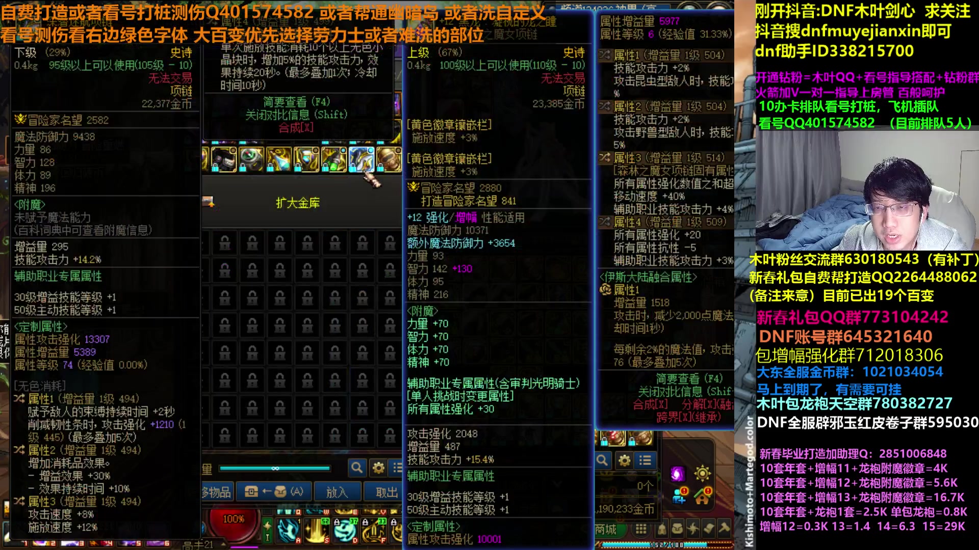 【2024-02-03 04点场】DNF木叶剑心：木叶:试试无敌矛盾神剑流 牢一牢看号