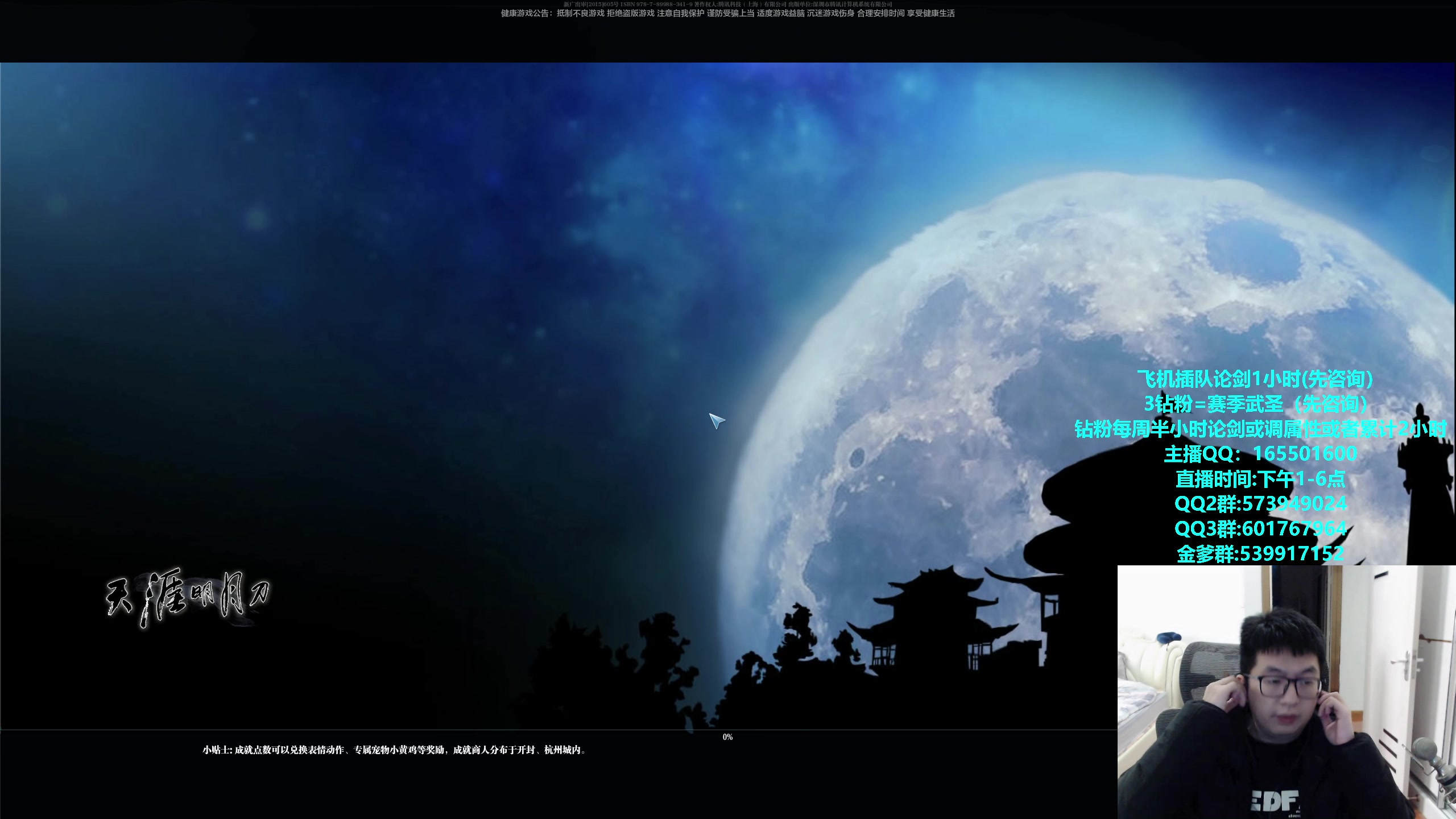 【2024-02-03 16点场】挽词丶清风：全职业论剑调属性！飞机可插队！