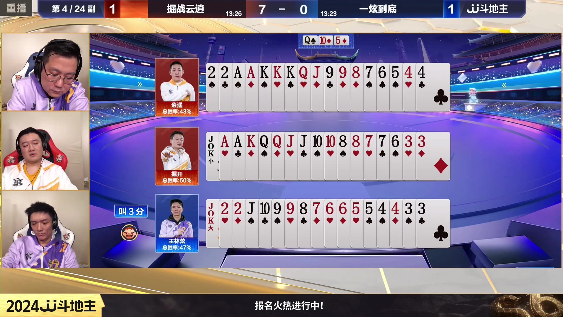 【2024-02-03 12点场】JJ斗地主官方：成都海选赛火热报名中