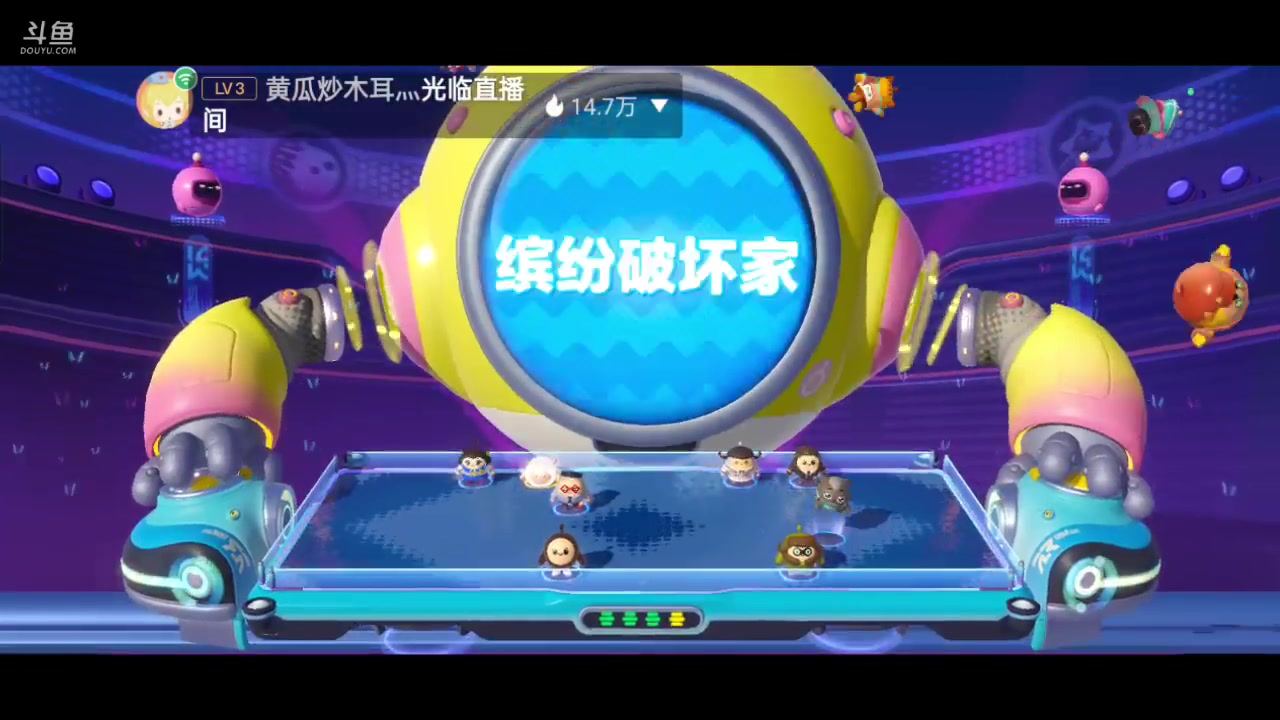 【2024-02-02 11点场】全肉馄饨：蛋仔派对冲冲呀