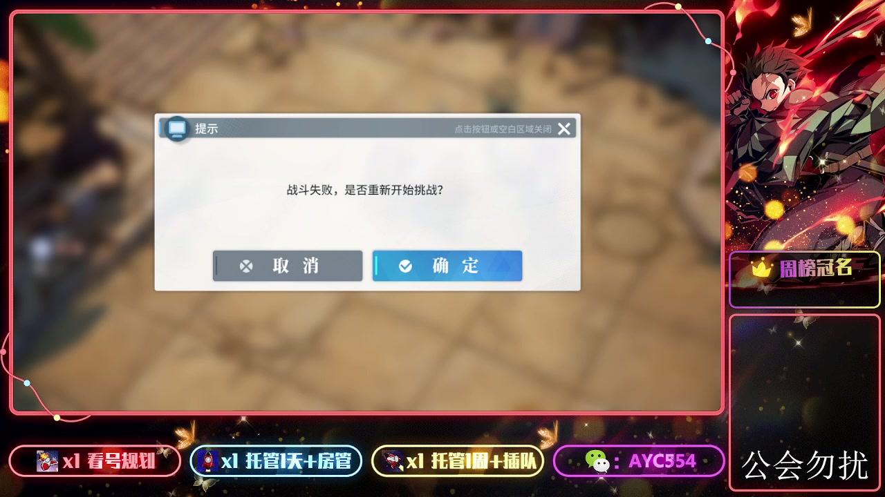 【2024-02-02 18点场】安逸城GG：【白荆回廊】即时多维战斗RPG