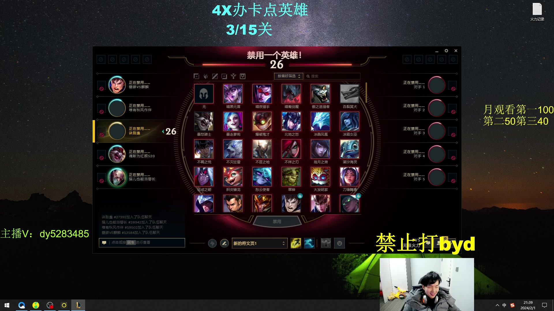 【2024-02-01 21点场】byd小阿超：无限火力450连胜王！ 网一有车位~~~