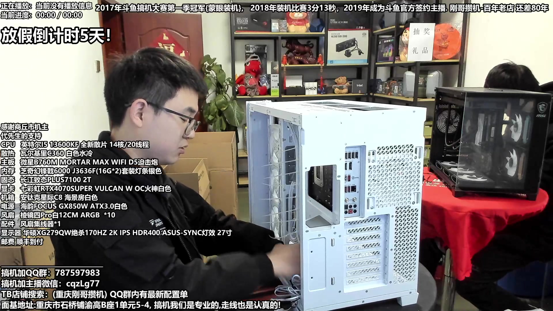 【2024-02-03 15点场】重庆刚哥电脑装机店：刚哥攒机 配电脑 春节活动开始了