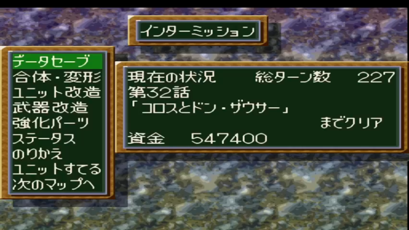 PS第四次超级机器人大战S 第33話 キリマンジャロの嵐