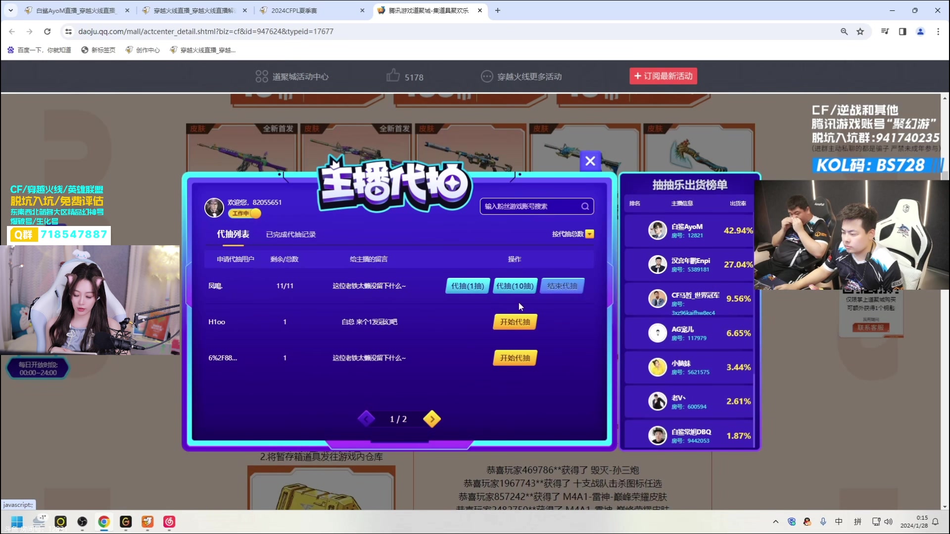 【2024-01-27 23点场】白鲨小叮当：祝大家都开心呀