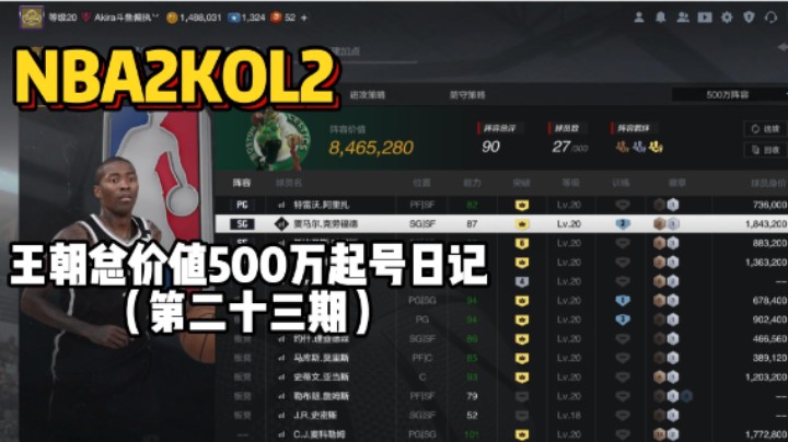 总价值500万起号日记第二十三期——大家都把克劳福德当小麦迪了
