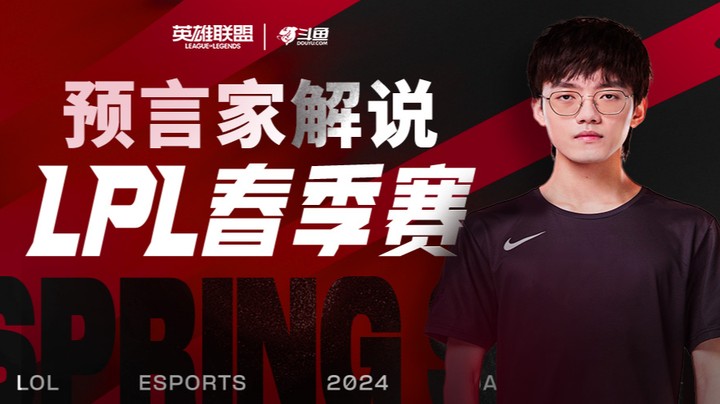 2024LPL春季赛-BLGvsEDG-2月3日