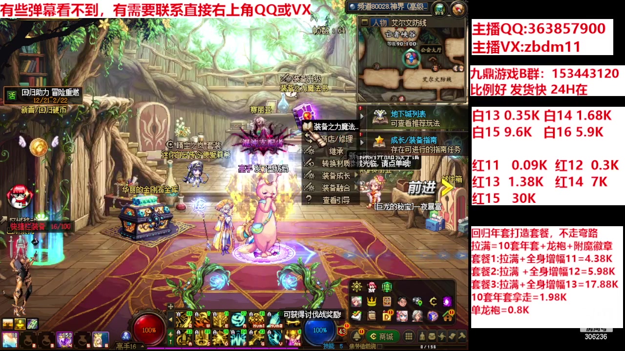 【2024-02-03 19点场】主播东门：强化增幅12 13 14 15