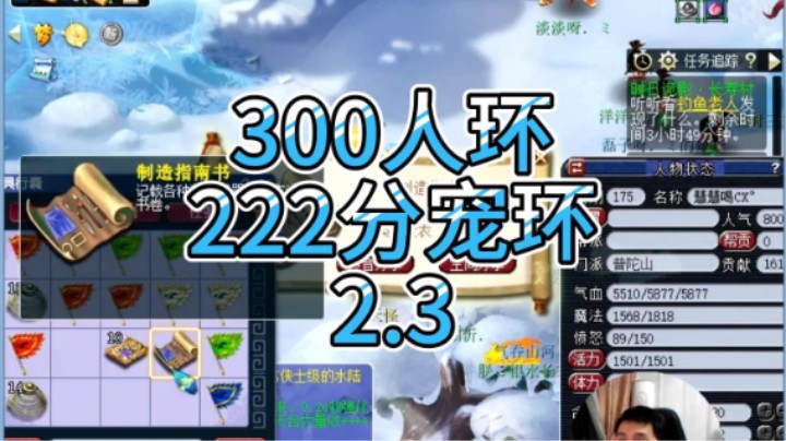 梦幻西游：300人环，222分宠环2.3
