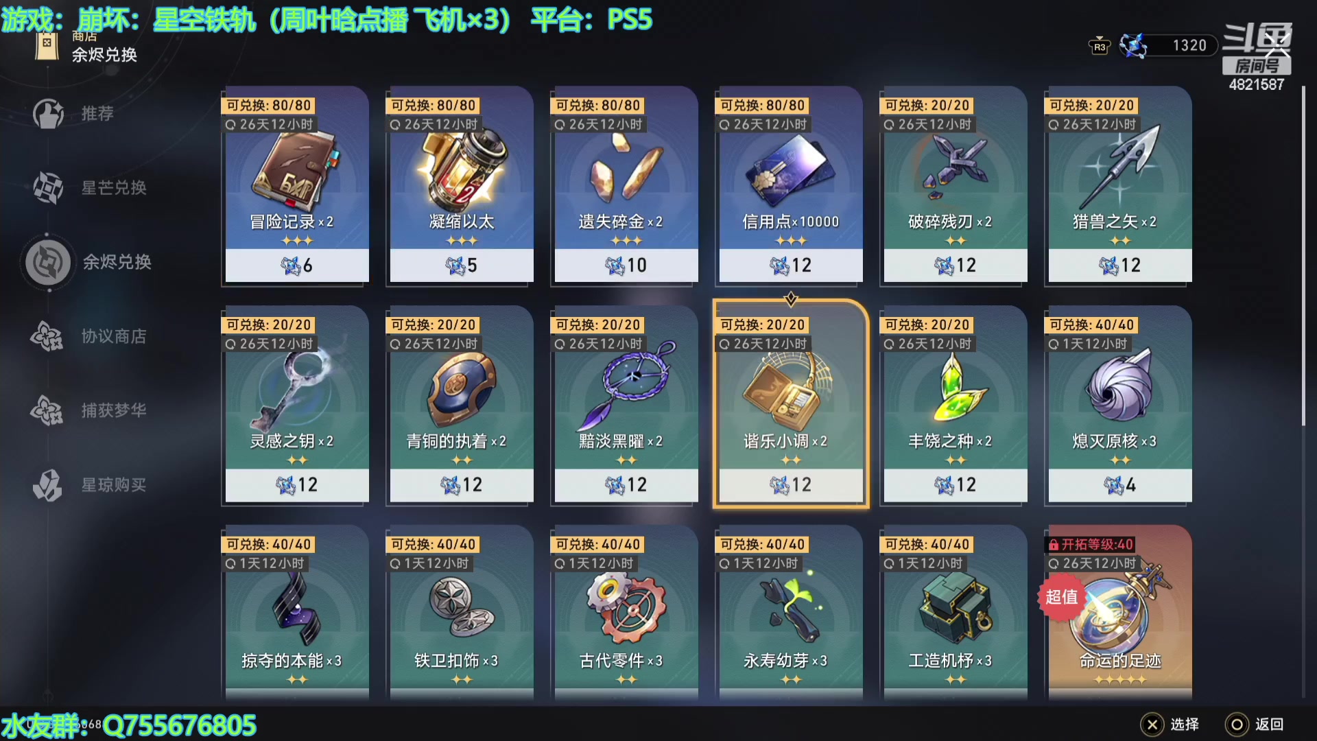 【2024-02-03 14点场】O月球大叔O：崩铁！~ 点播环节