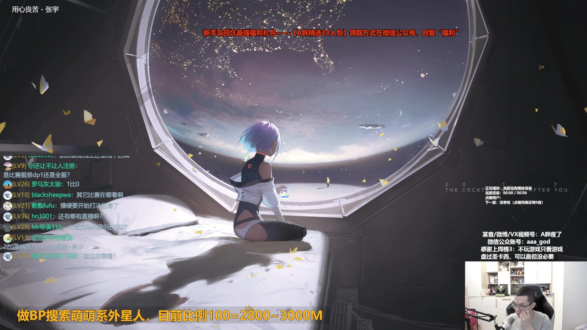 【2024-02-04 15点场】A胖瘦了：A胖~周末愉快~开卡/看号