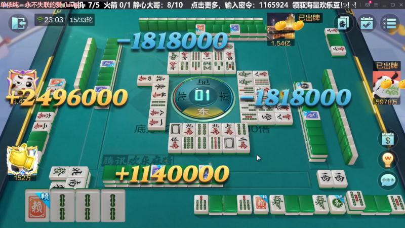 【欢乐麻将】靓旭的精彩时刻 20240204 23点场