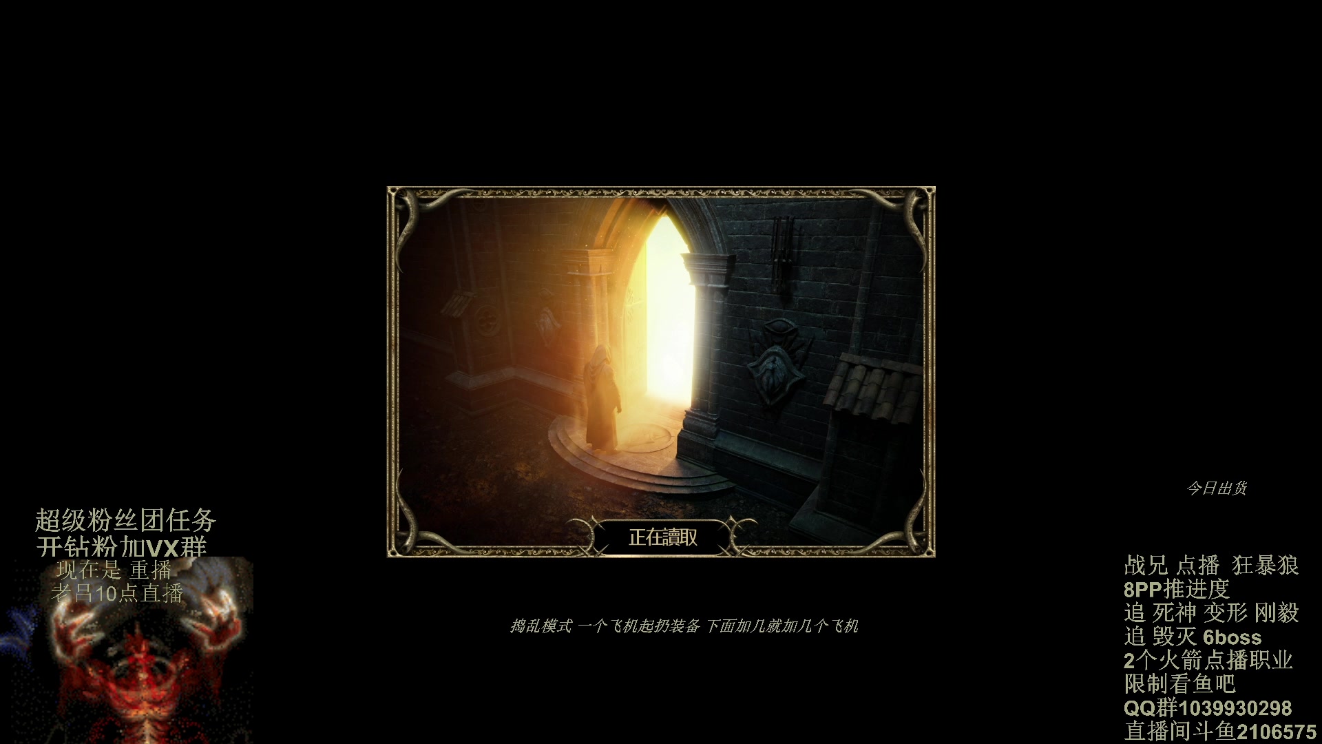 【2024-02-04 05点场】英雄吕布：暗黑2 专家8PP 狂暴狼 双倍粉丝牌