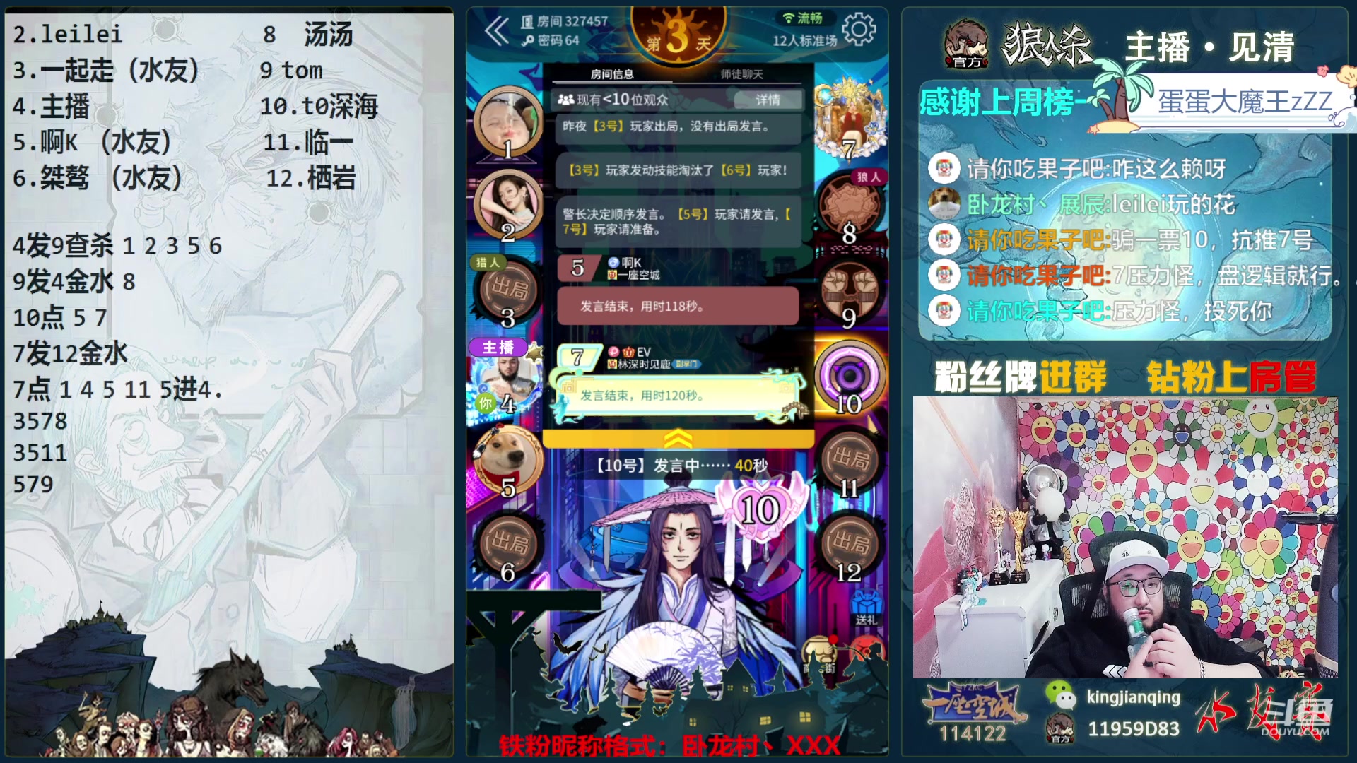 【2024-02-04 00点场】见清king：深夜食堂，谁是彩笔！