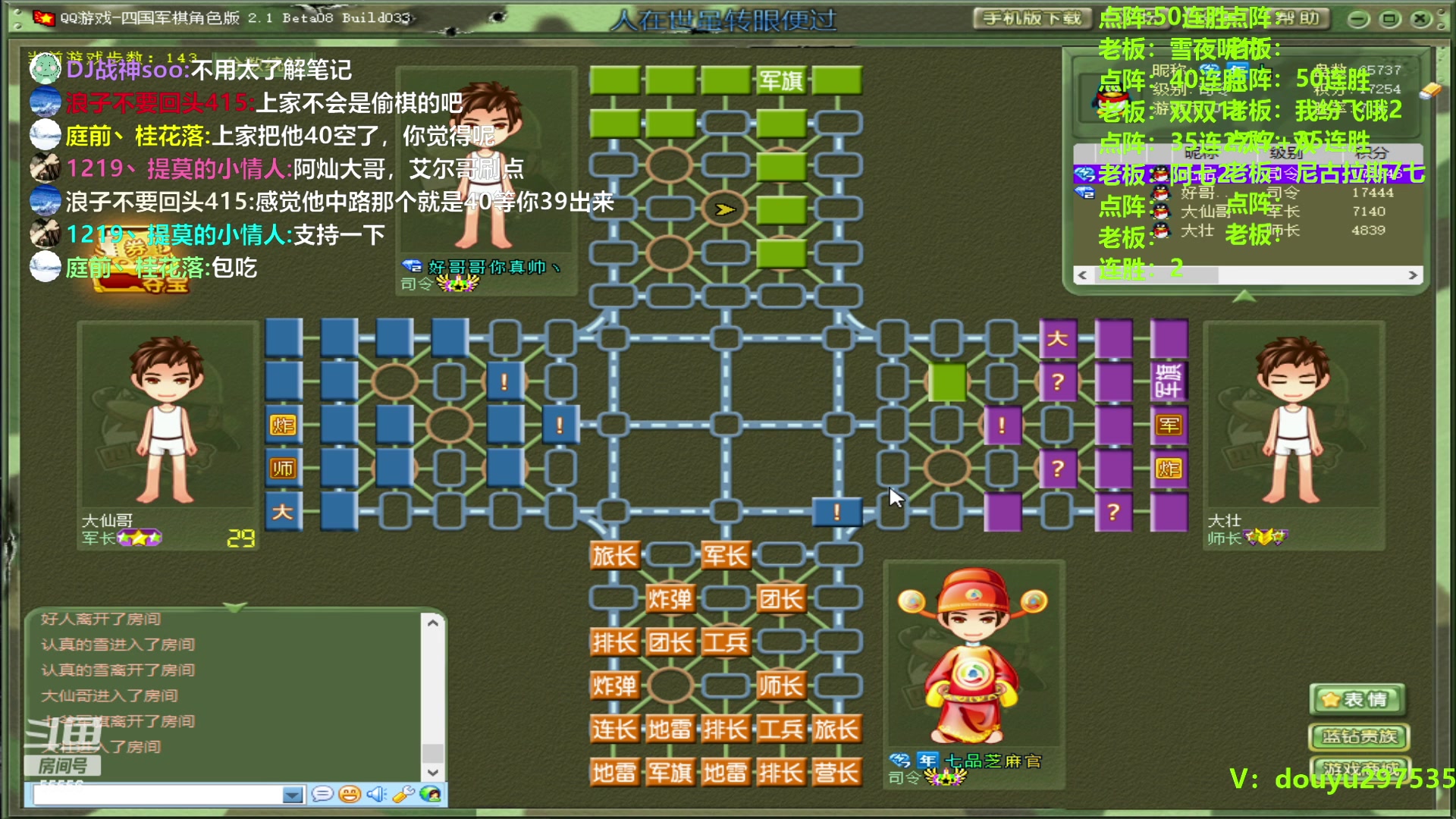 【2024-02-04 19点场】恶蚊子：热血军棋，播一会！！! 55556