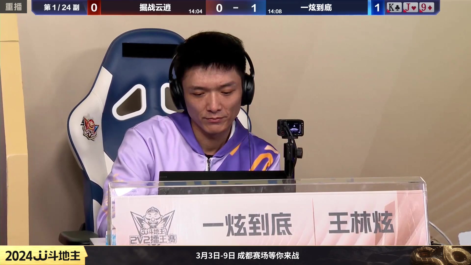 【2024-02-04 18点场】JJ斗地主官方：成都海选赛火热报名中