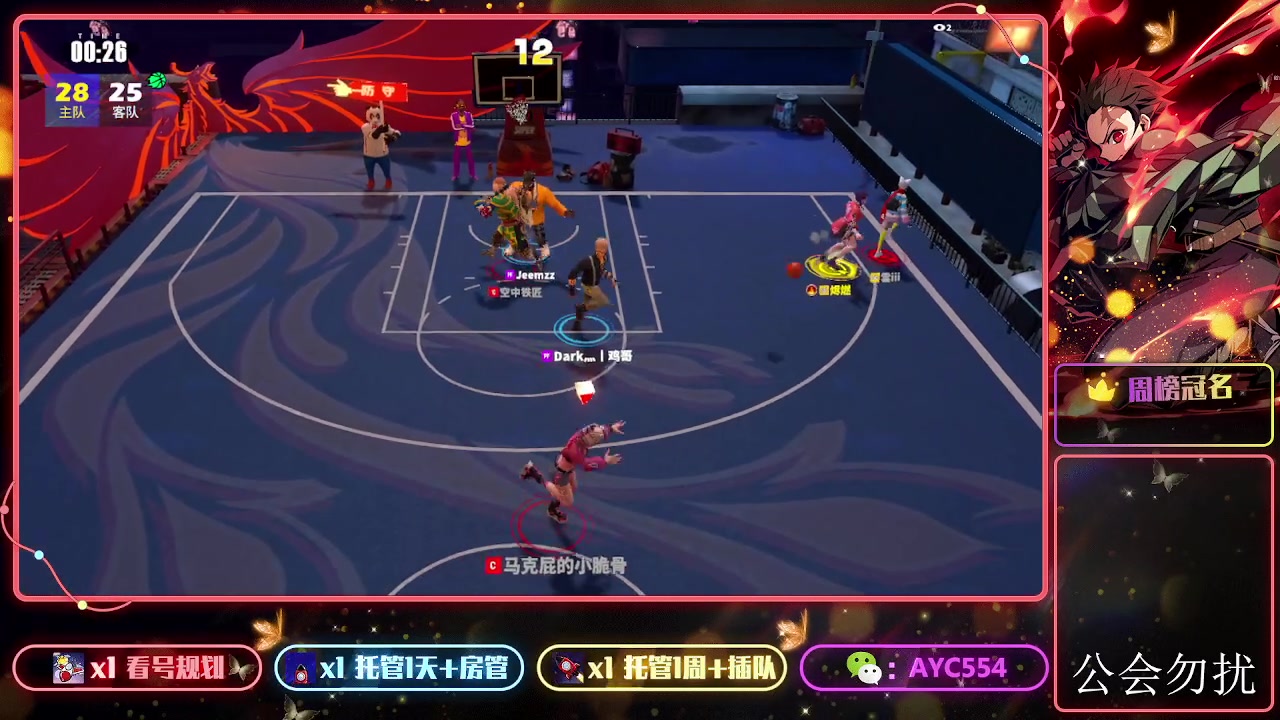 【2024-02-04 12点场】安逸城GG：【全民街篮】全新3v3战术竞技篮球