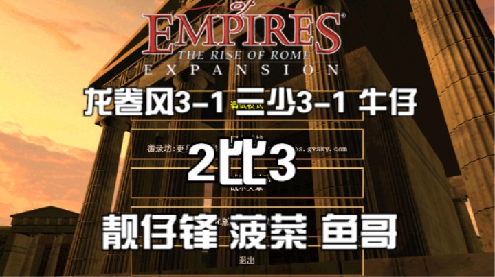 龙卷风3-1 三少3-1 牛仔    2比3   靓仔锋 菠菜 鱼哥