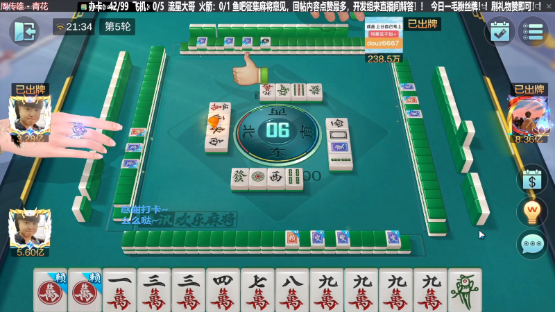 【欢乐麻将】靓旭的精彩时刻 20240204 13点场