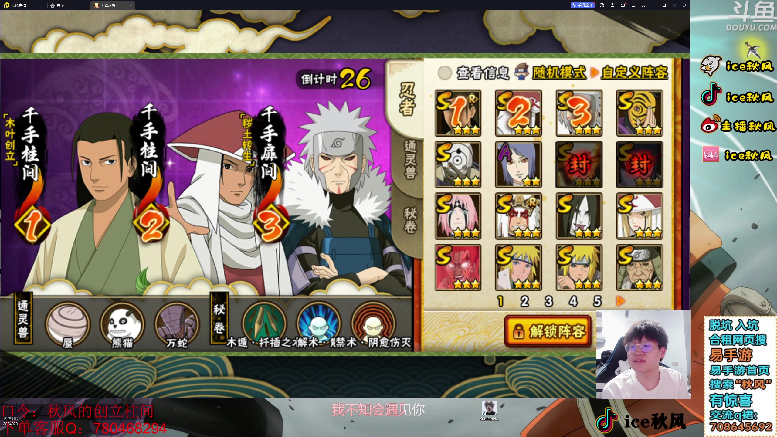 【2024-02-03 21点场】ice秋风：S忍创立初代大木人登场！3月高招忍战宁次