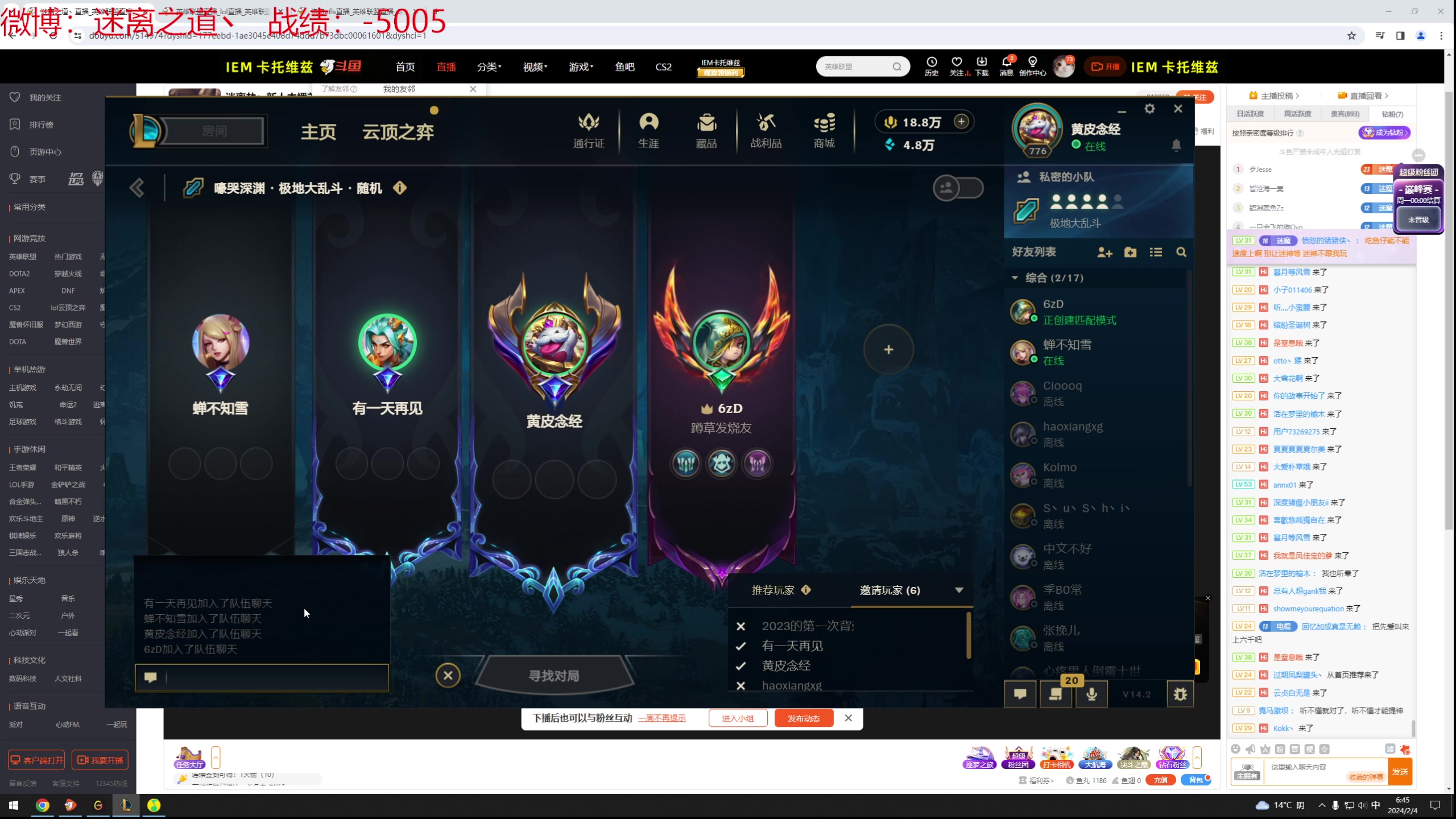 【2024-02-04 06点场】迷离之道丶：迷离劫：新人主播首播