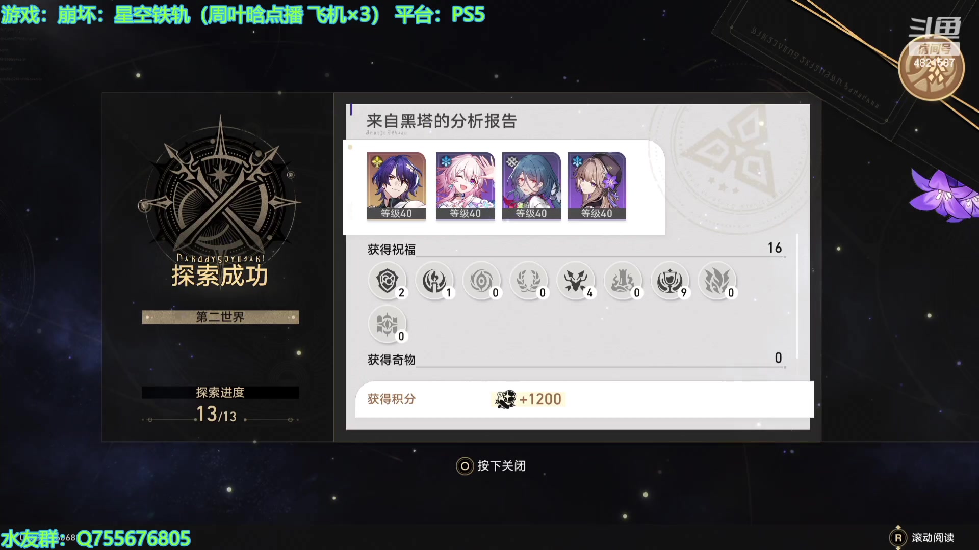【2024-02-03 12点场】O月球大叔O：崩铁！~ 点播环节