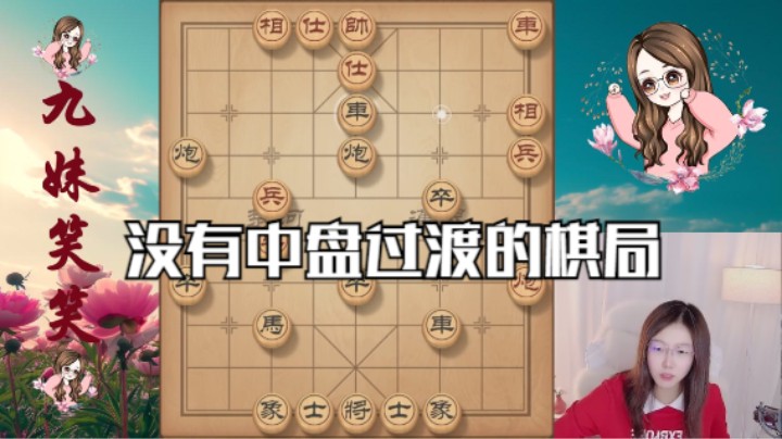 红棋脱谱，几乎直接进入残局，弃马引车，迅速拿下。