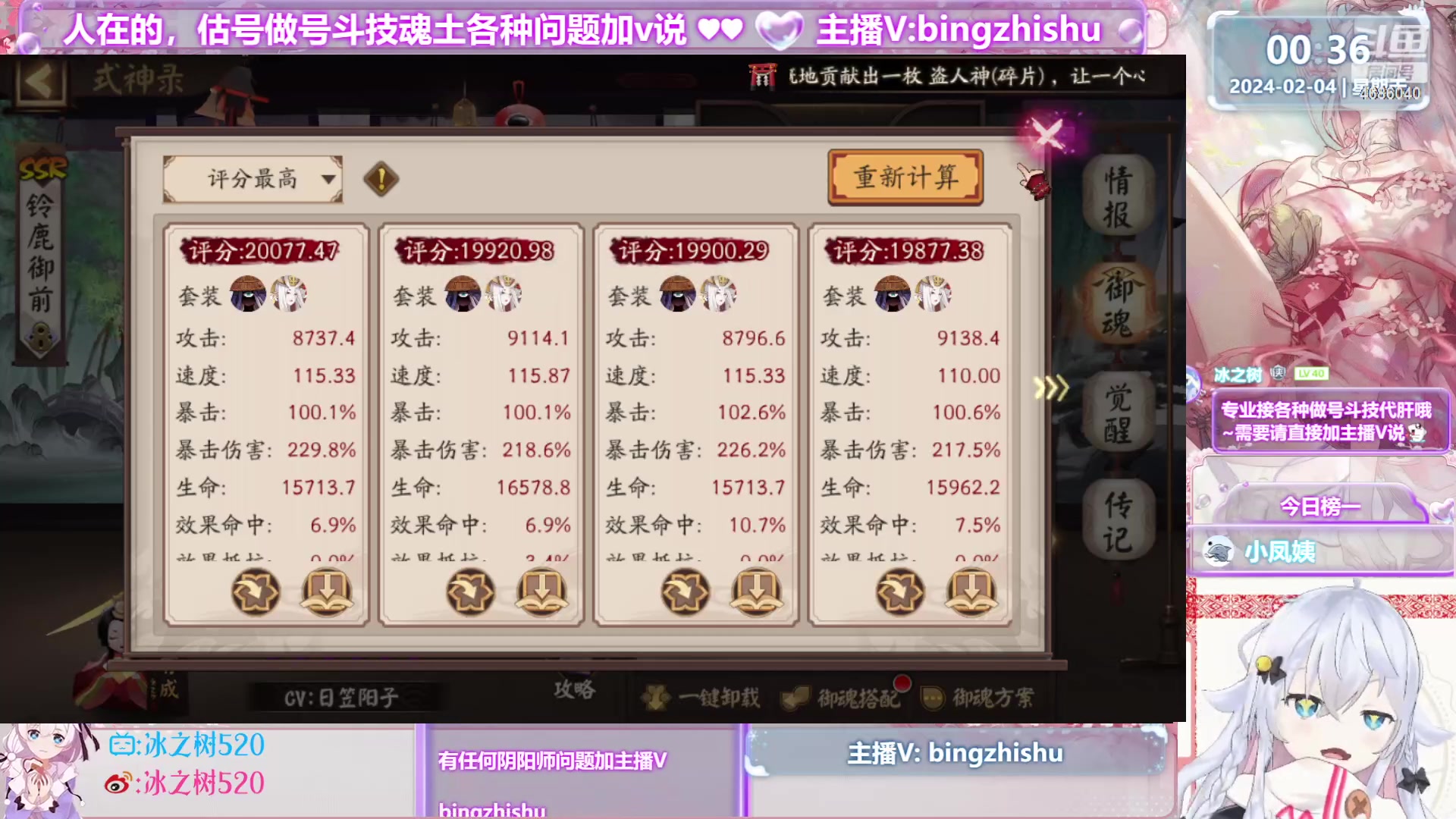【2024-02-03 23点场】冰之树：♥做号斗技估号强魂、藏宝阁