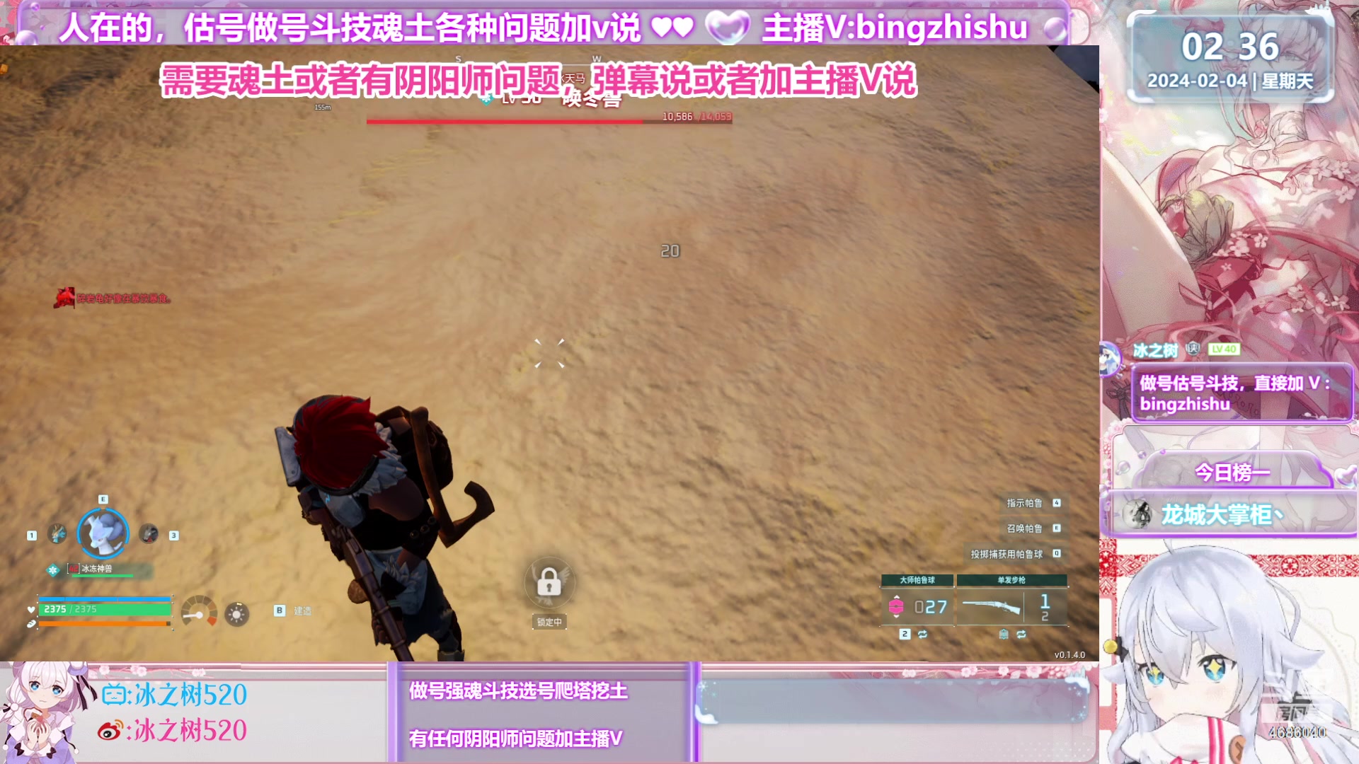 【2024-02-04 01点场】冰之树：♥做号斗技估号强魂、藏宝阁