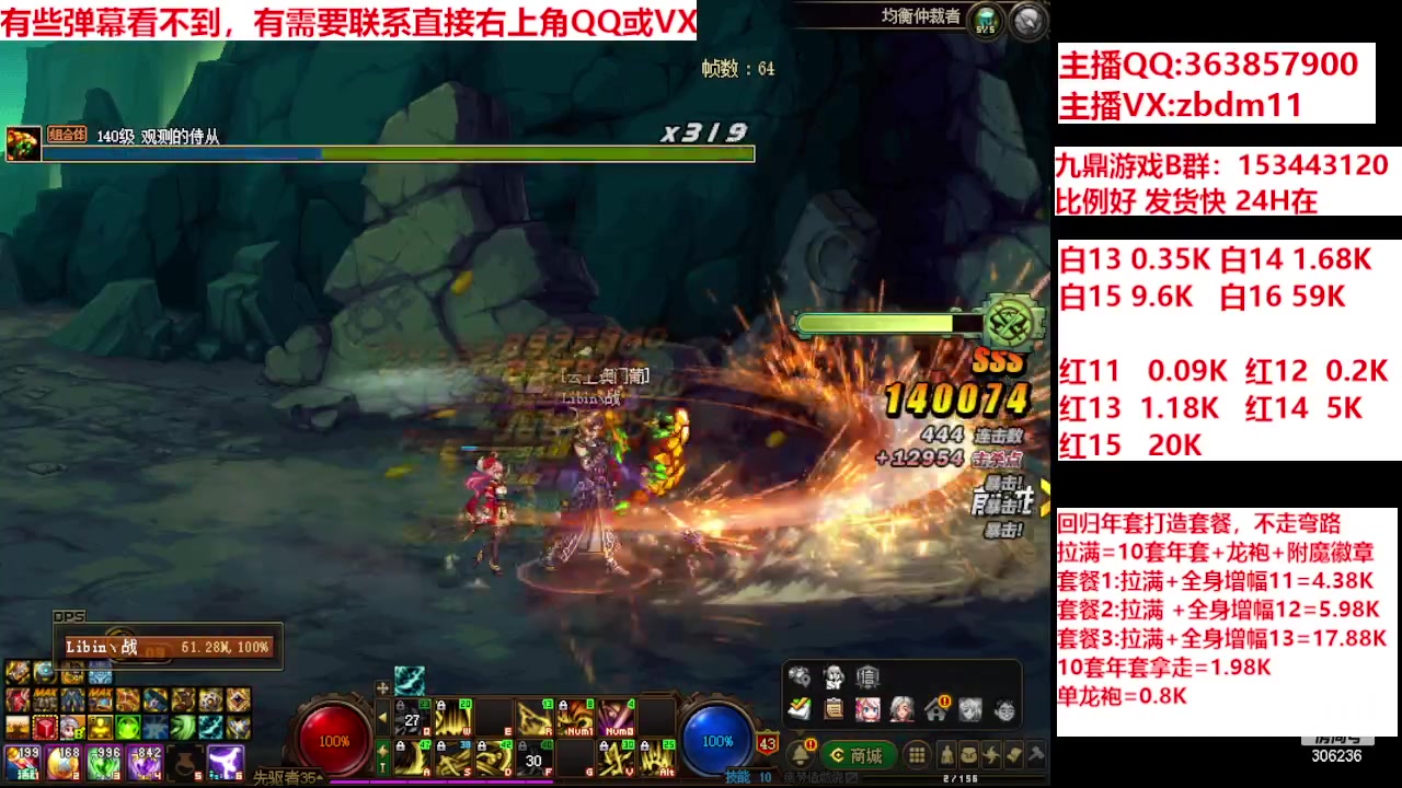 【2024-02-04 23点场】主播东门：强化增幅12 13 14 15