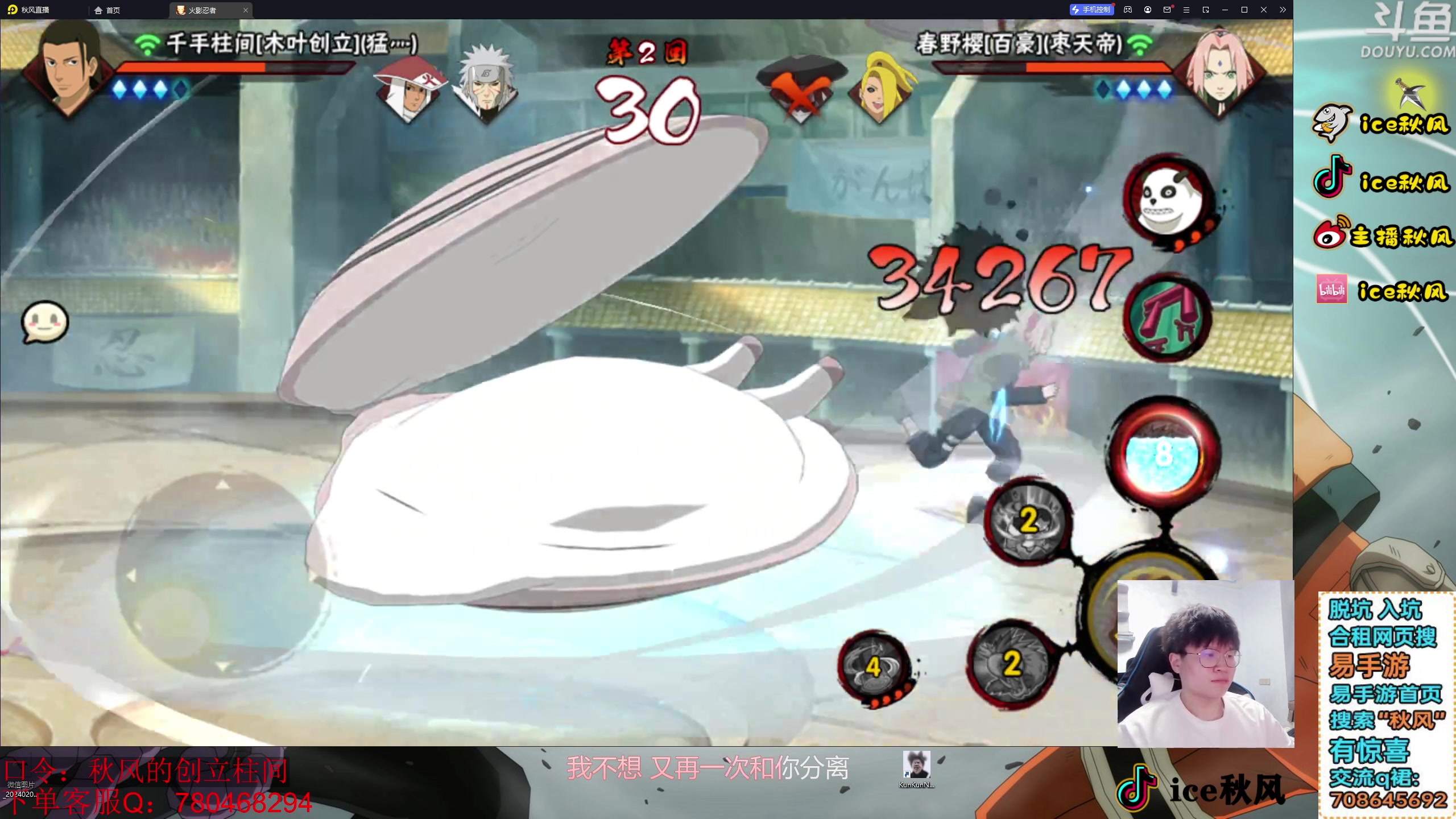 【2024-02-03 23点场】ice秋风：S忍创立初代大木人登场！3月高招忍战宁次