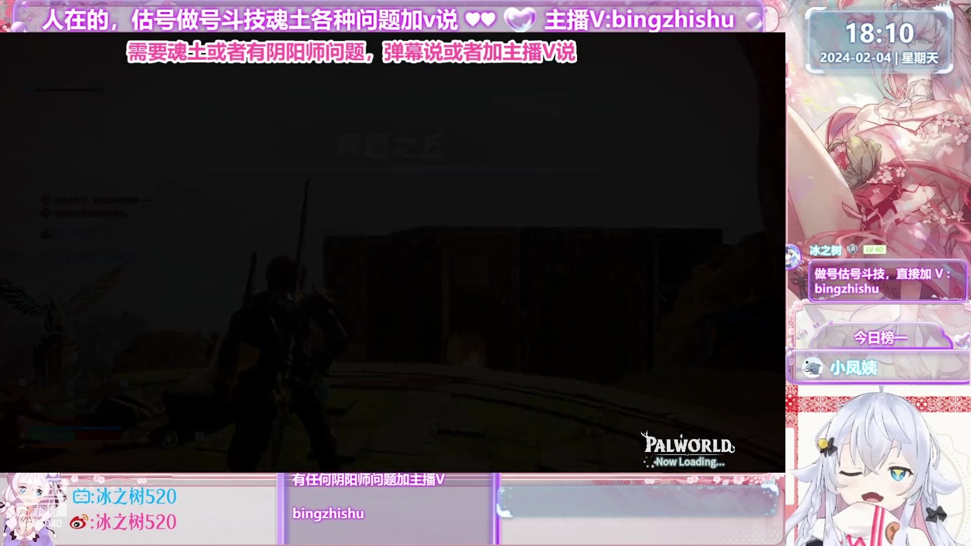 【2024-02-04 17点场】冰之树：♥做号斗技估号强魂、藏宝阁