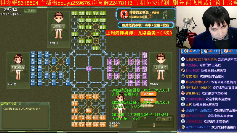 【四国军棋】神机小诸葛的精彩时刻 20240204 23点场
