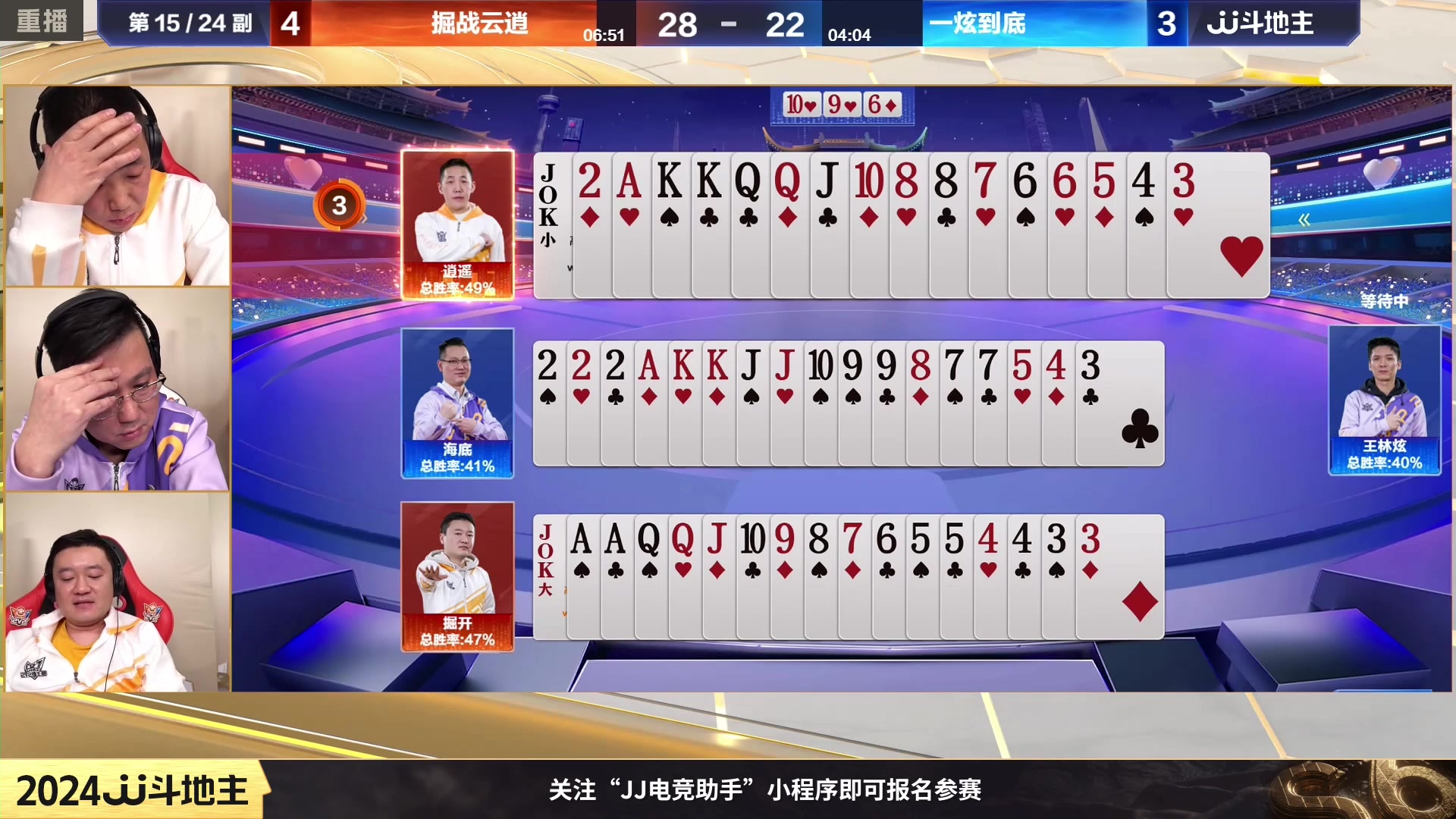 【2024-02-03 22点场】JJ斗地主官方：成都海选赛火热报名中