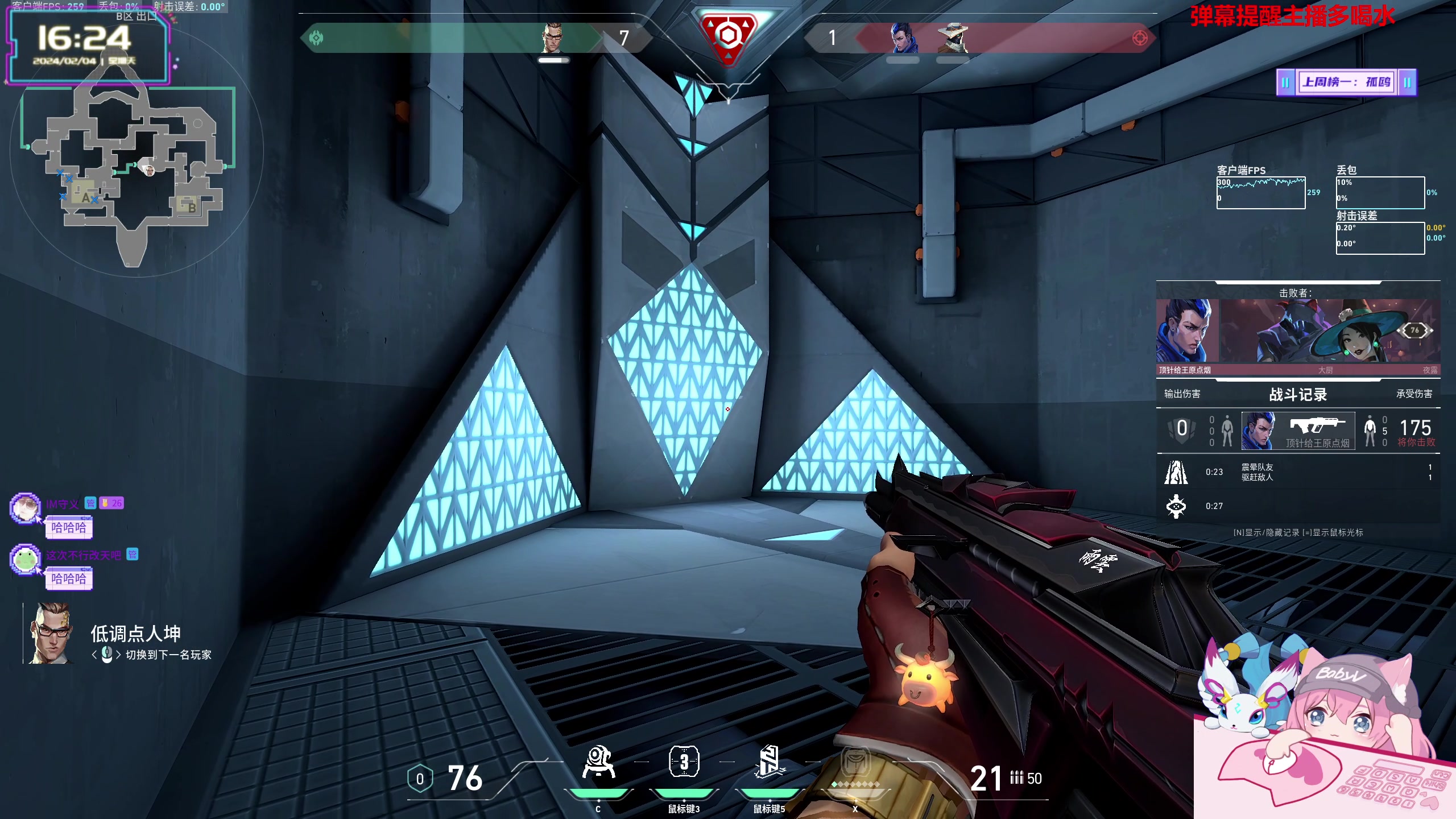 【2024-02-04 15点场】宝贝薇阿：薇薇：冷的不只是天气