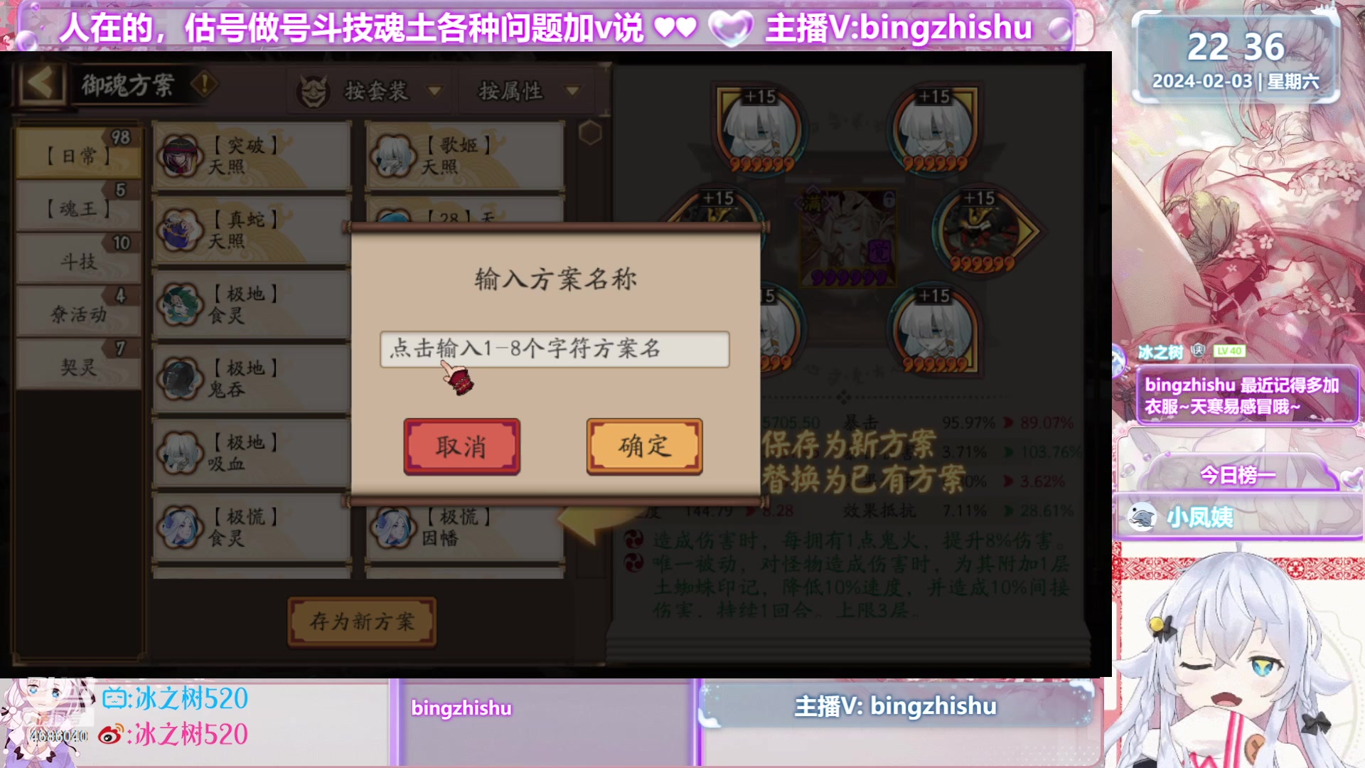 【2024-02-03 21点场】冰之树：♥做号斗技估号强魂、藏宝阁